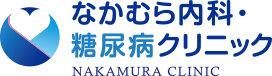 堺市西区のなかむら内科・糖尿病クリニック