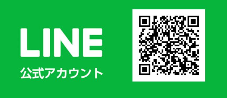 LINE公式アカウント